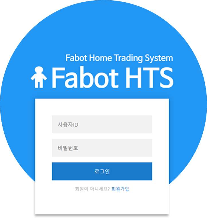 파봇 HTS