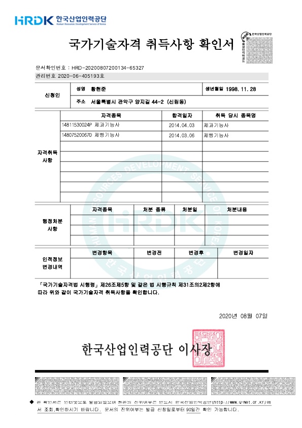 제과 제빵 기능사 확인서