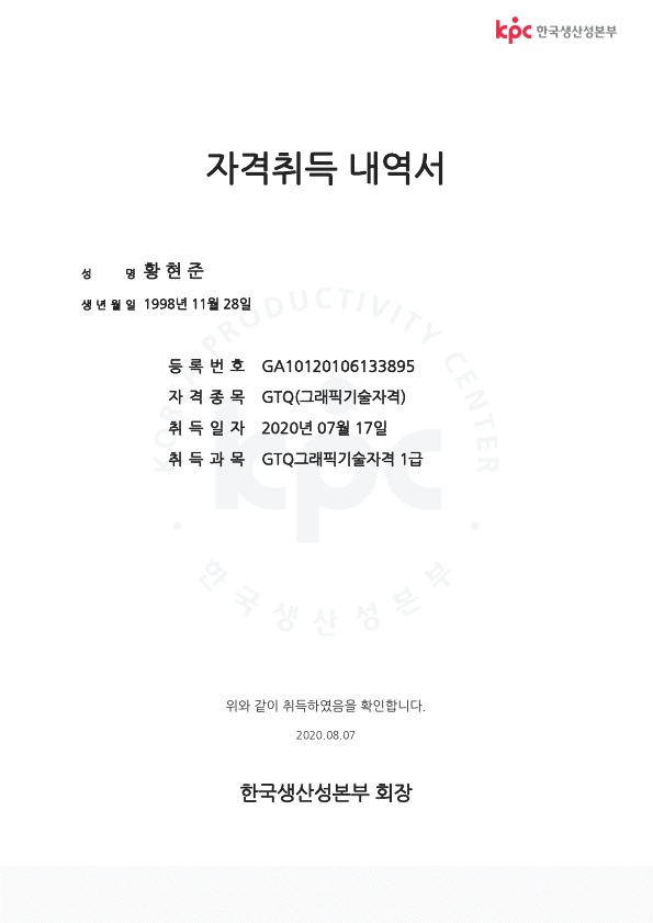 GTQ 자격확인서