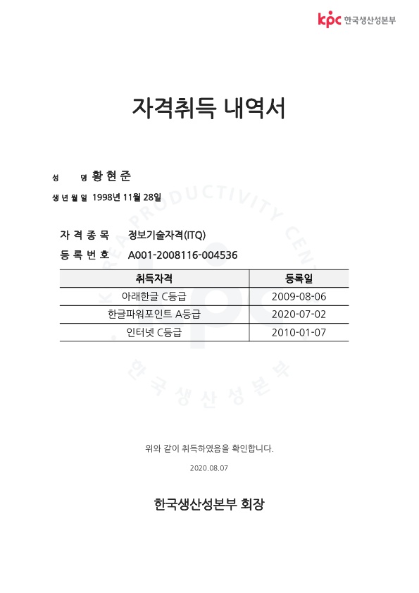 ITQ 자격확인서