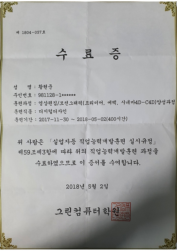 그린컴퓨터아카데미 수료증
