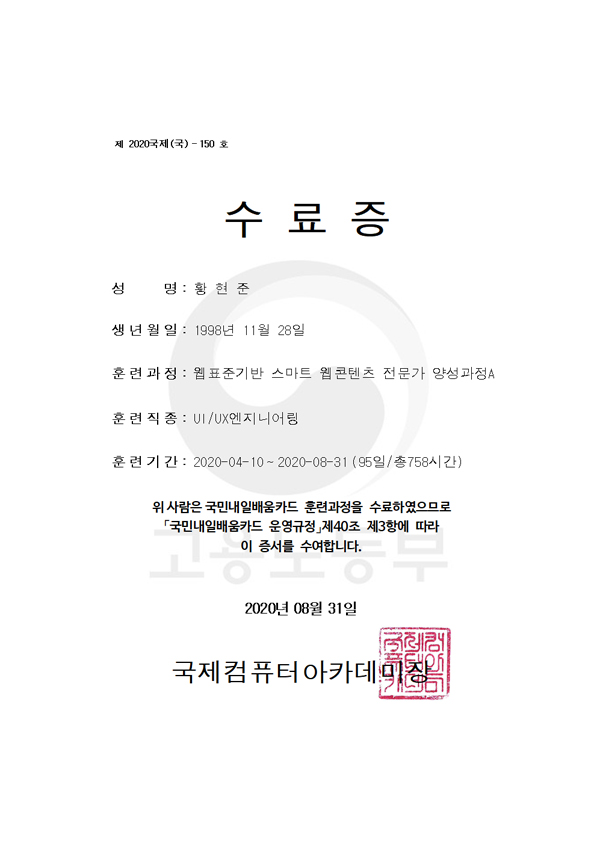 국제컴퓨터아카데미 수료증