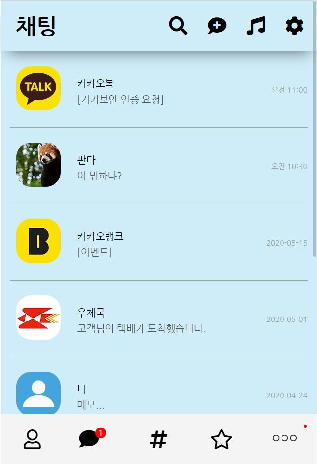 카카오 채팅리스트