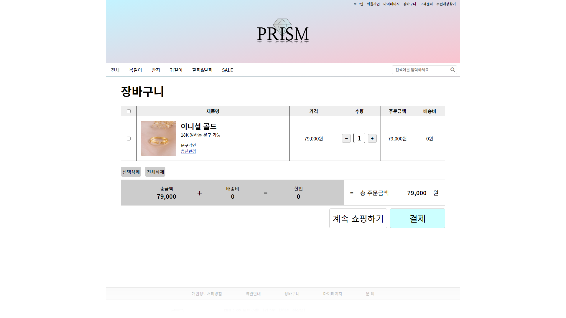 프리즘 장바구니