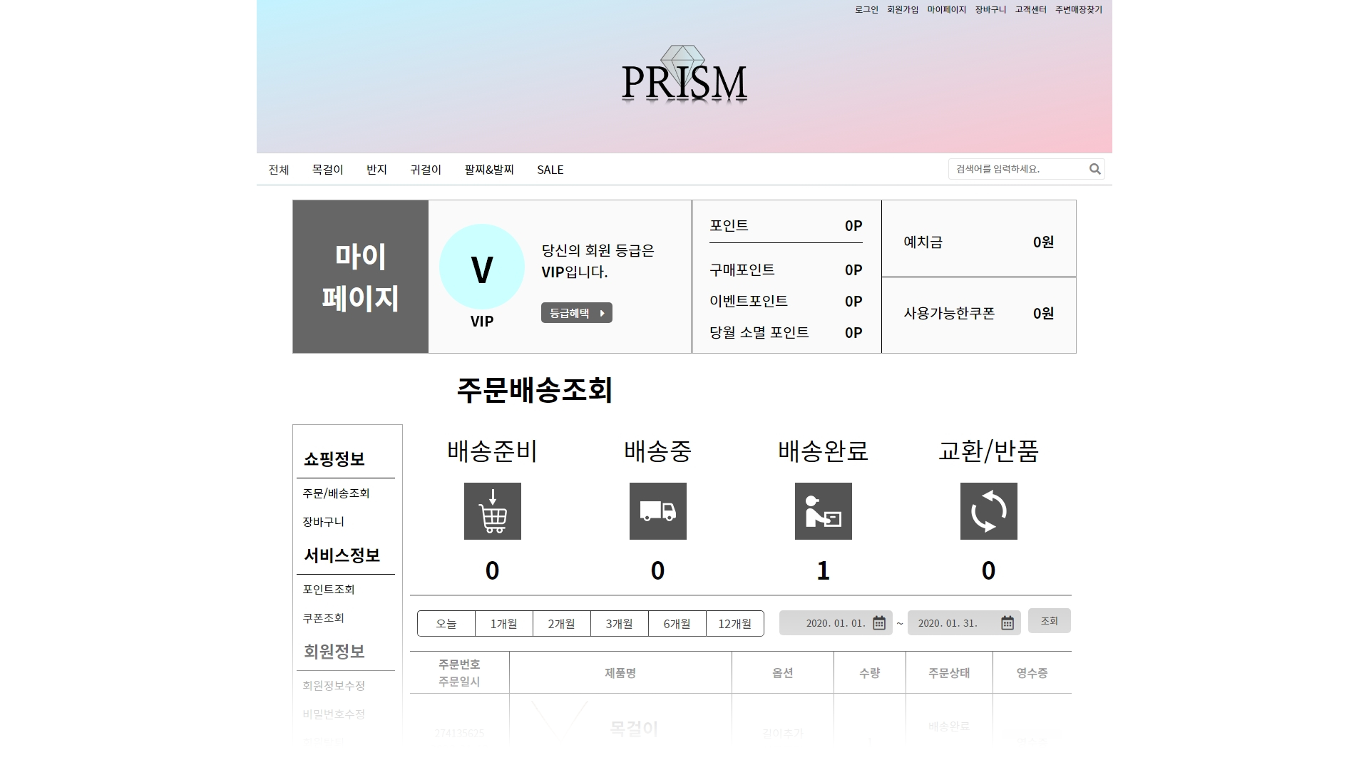 프리즘 마이페이지