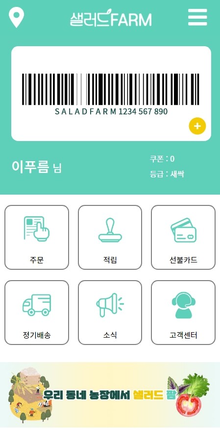 샐러드팜 메인페이지