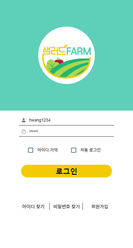 샐러드팜 로그인