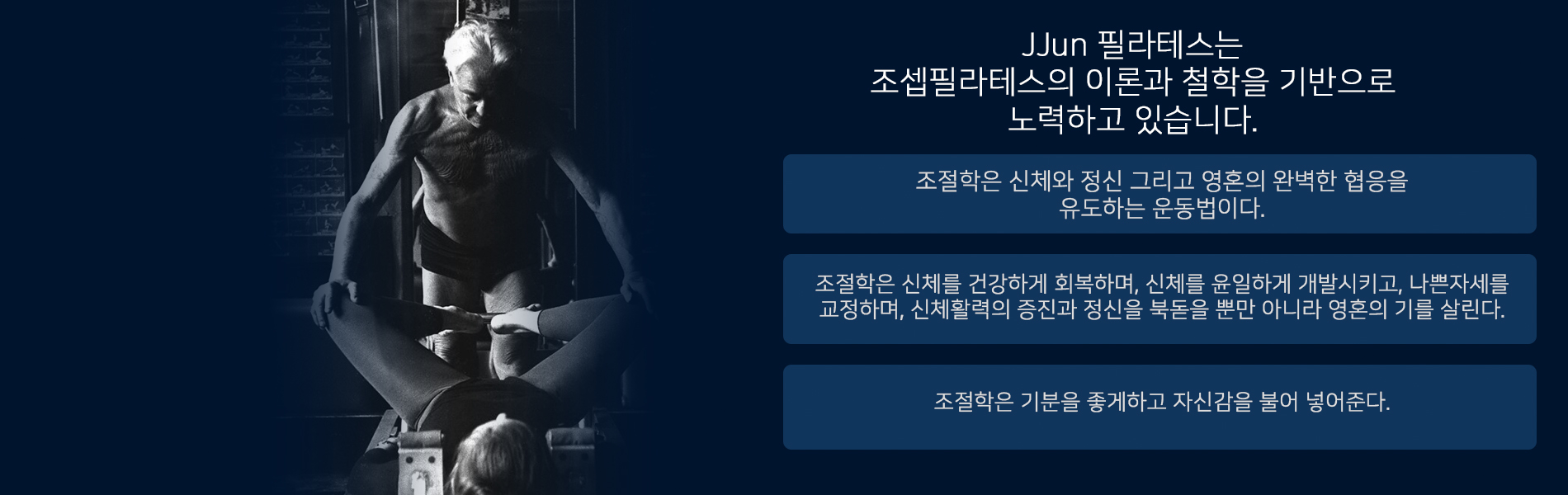 필라테스 창시자