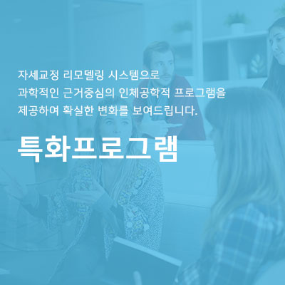 특화프로그램