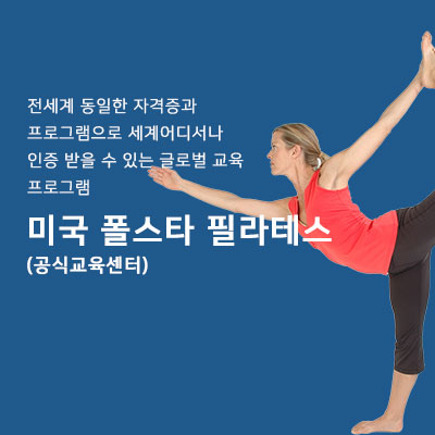 미국 폴스타 필라테스
