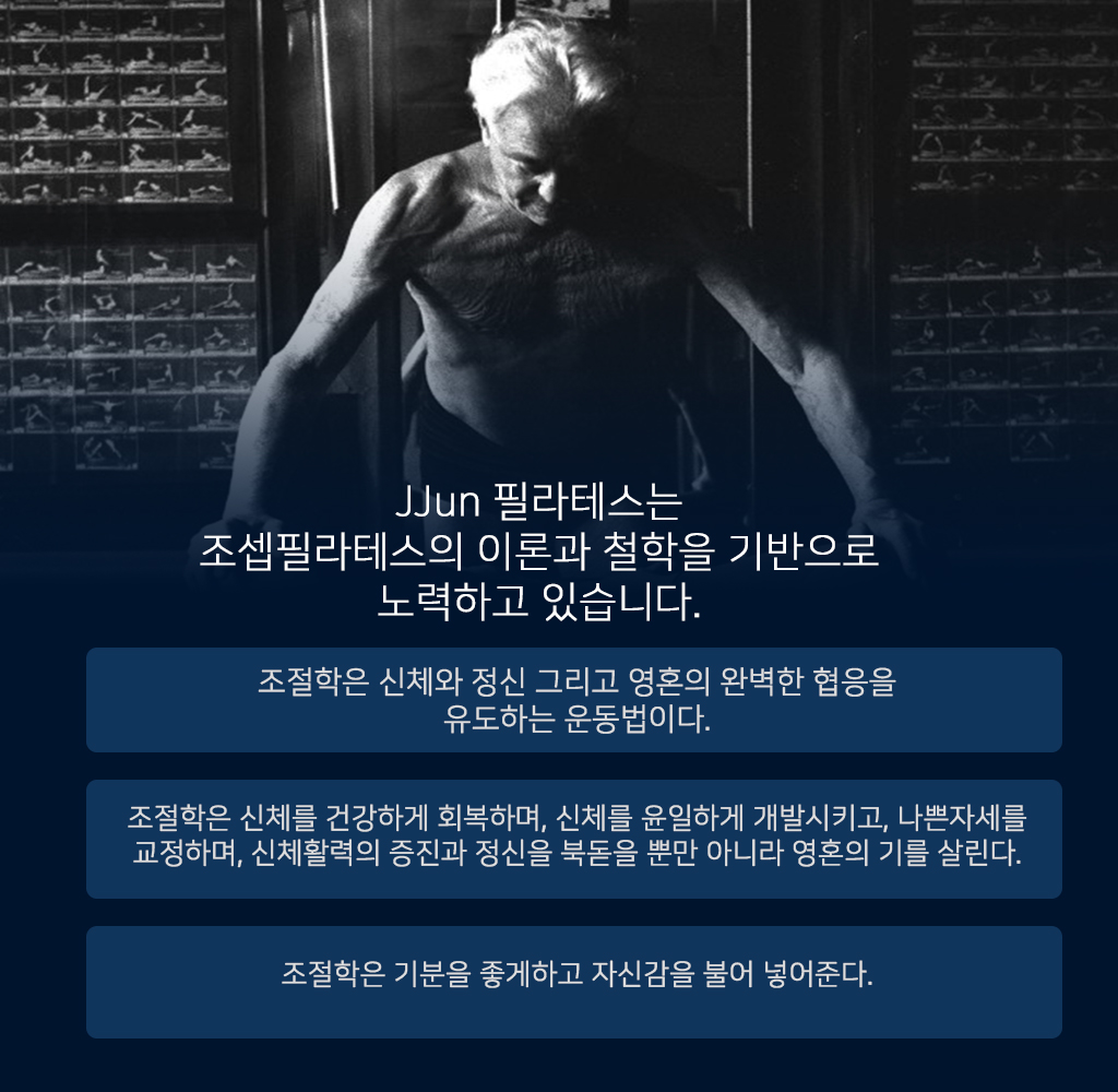 필라테스 창시자