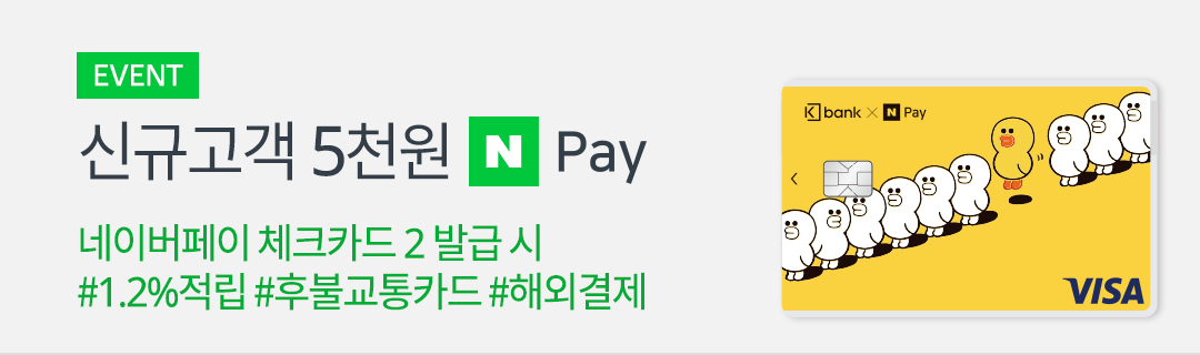K뱅크 체크카드 방금 이벤트